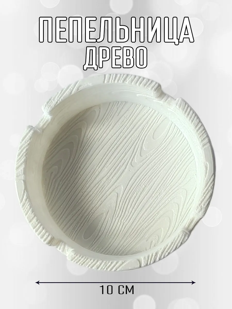 Пепельница Древо, белая 2