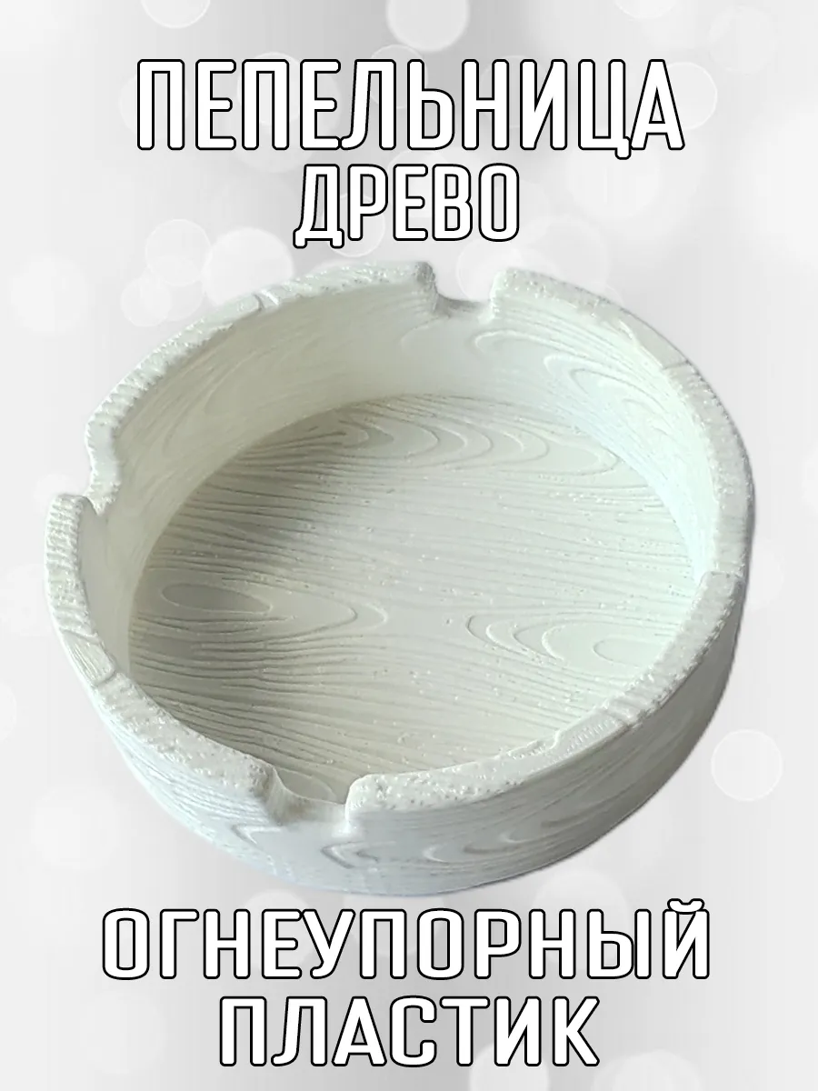 Пепельница Древо, белая 3