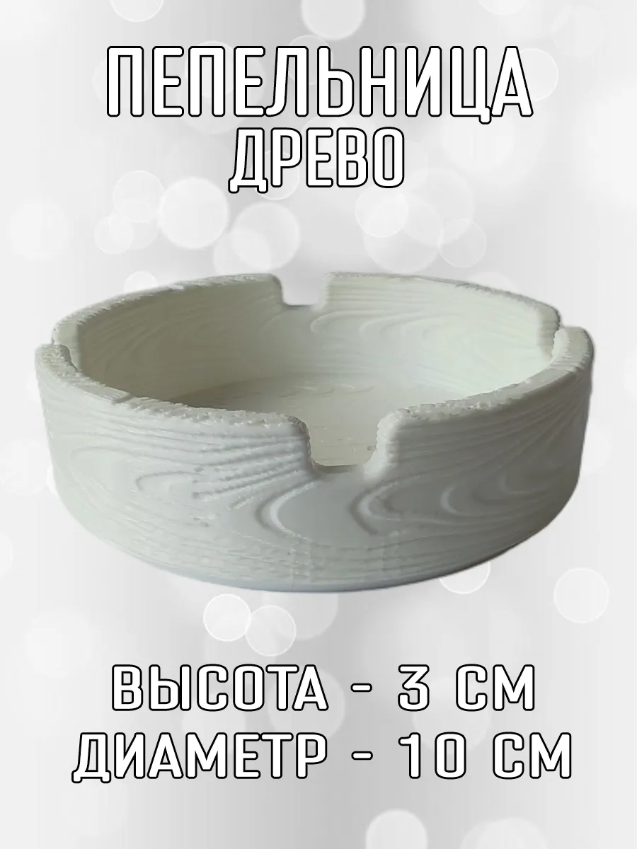 Пепельница Древо, белая 4