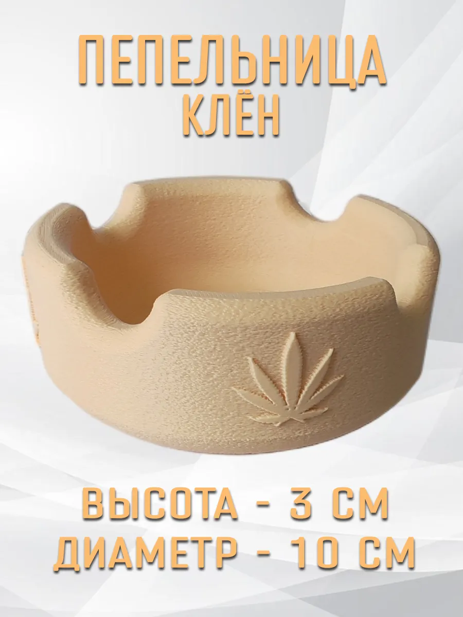 Пепельница Клён, бежевая