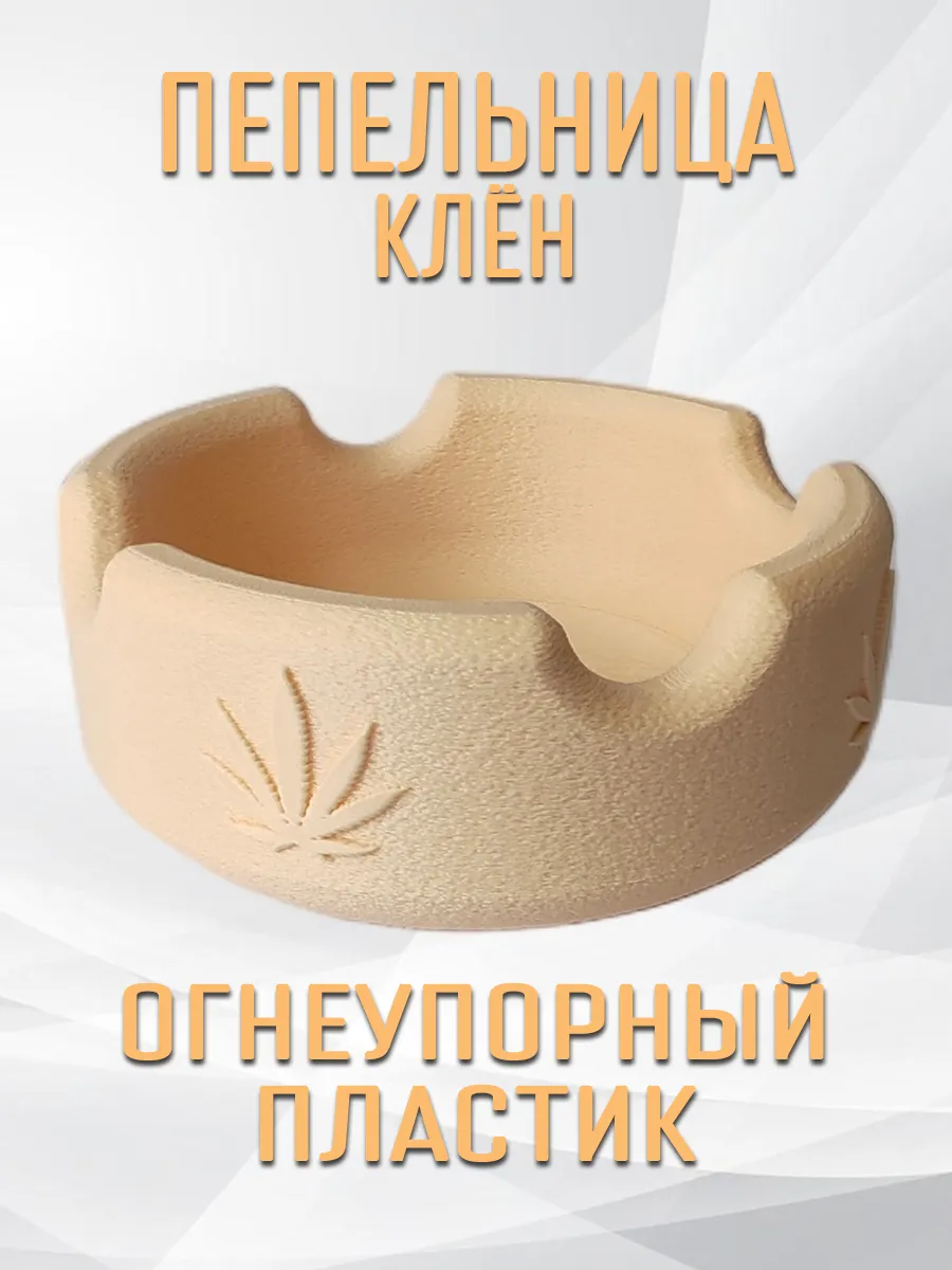 Пепельница Клён, бежевая 2