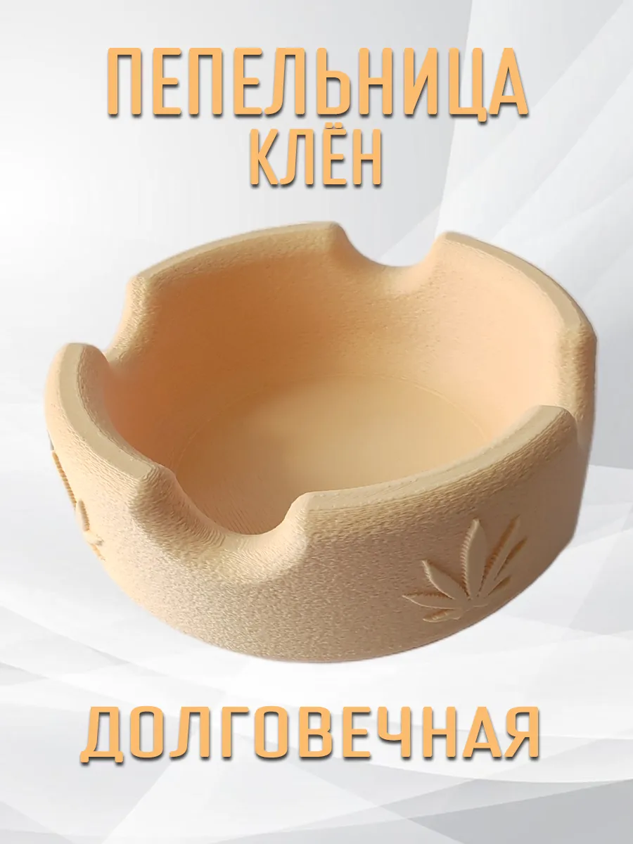 Пепельница Клён, бежевая 3