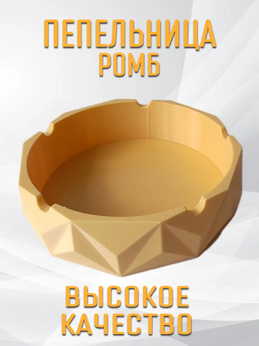 Пепельница Ромб, бежевая 2