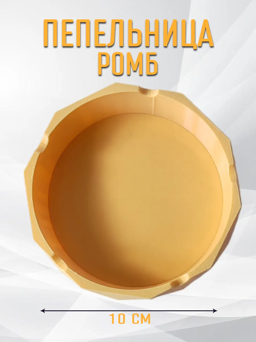 Пепельница Ромб, бежевая 3