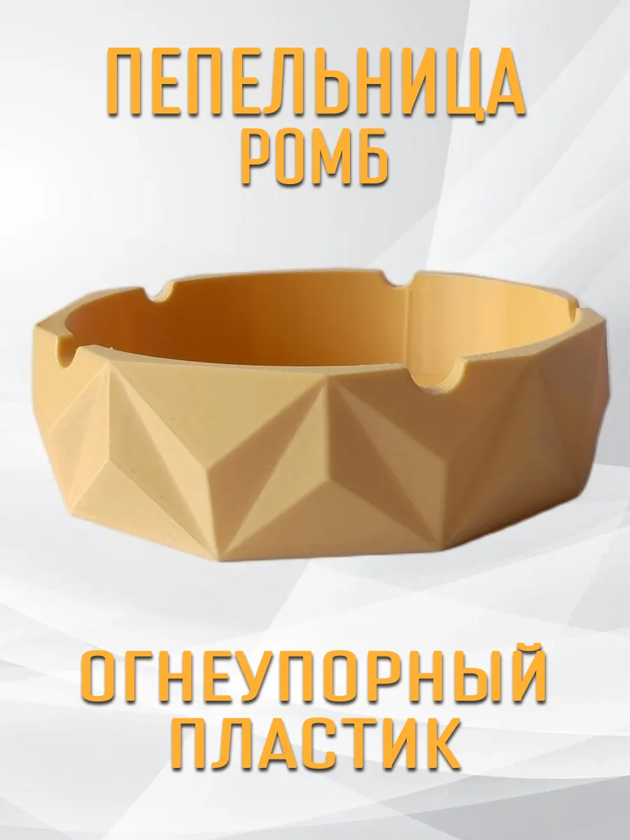 Пепельница Ромб, бежевая 4