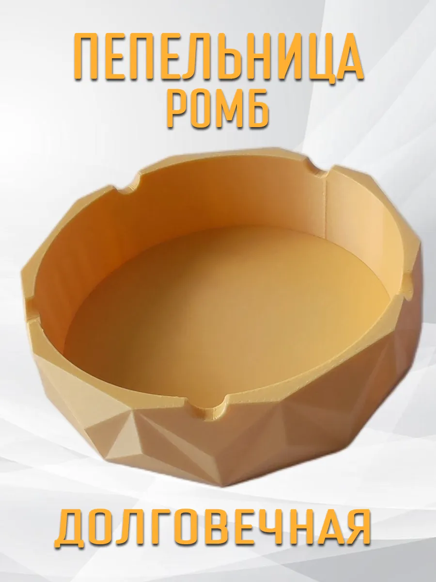 Пепельница Ромб, бежевая 5