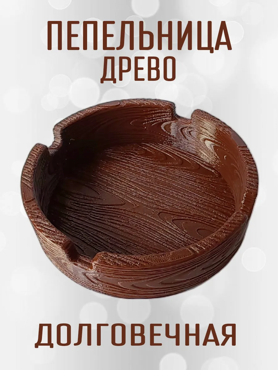 Пепельница Древо, коричневая