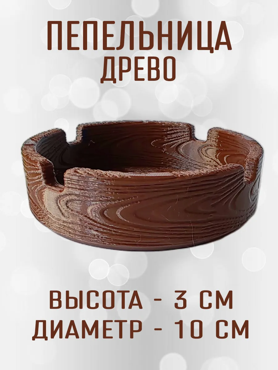 Пепельница Древо, коричневая 2