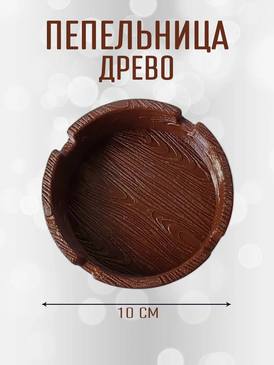 Пепельница Древо, коричневая 5