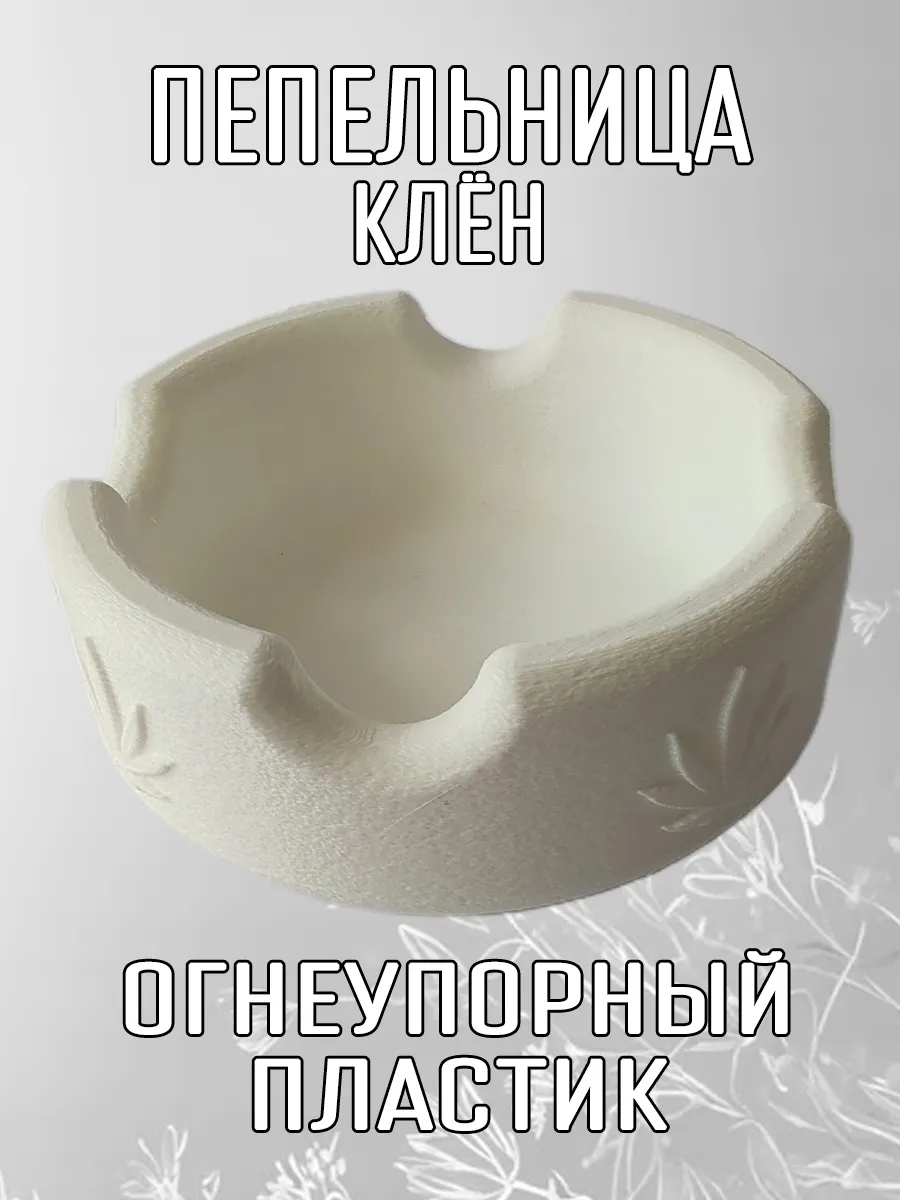Пепельница Клён, белая 2
