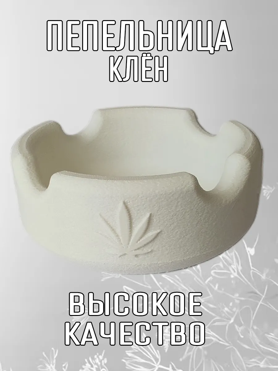 Пепельница Клён, белая 3