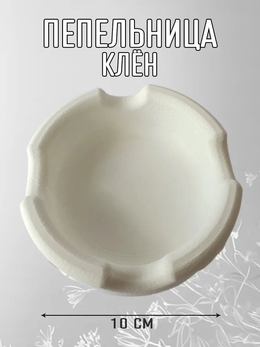 Пепельница Клён, белая 4