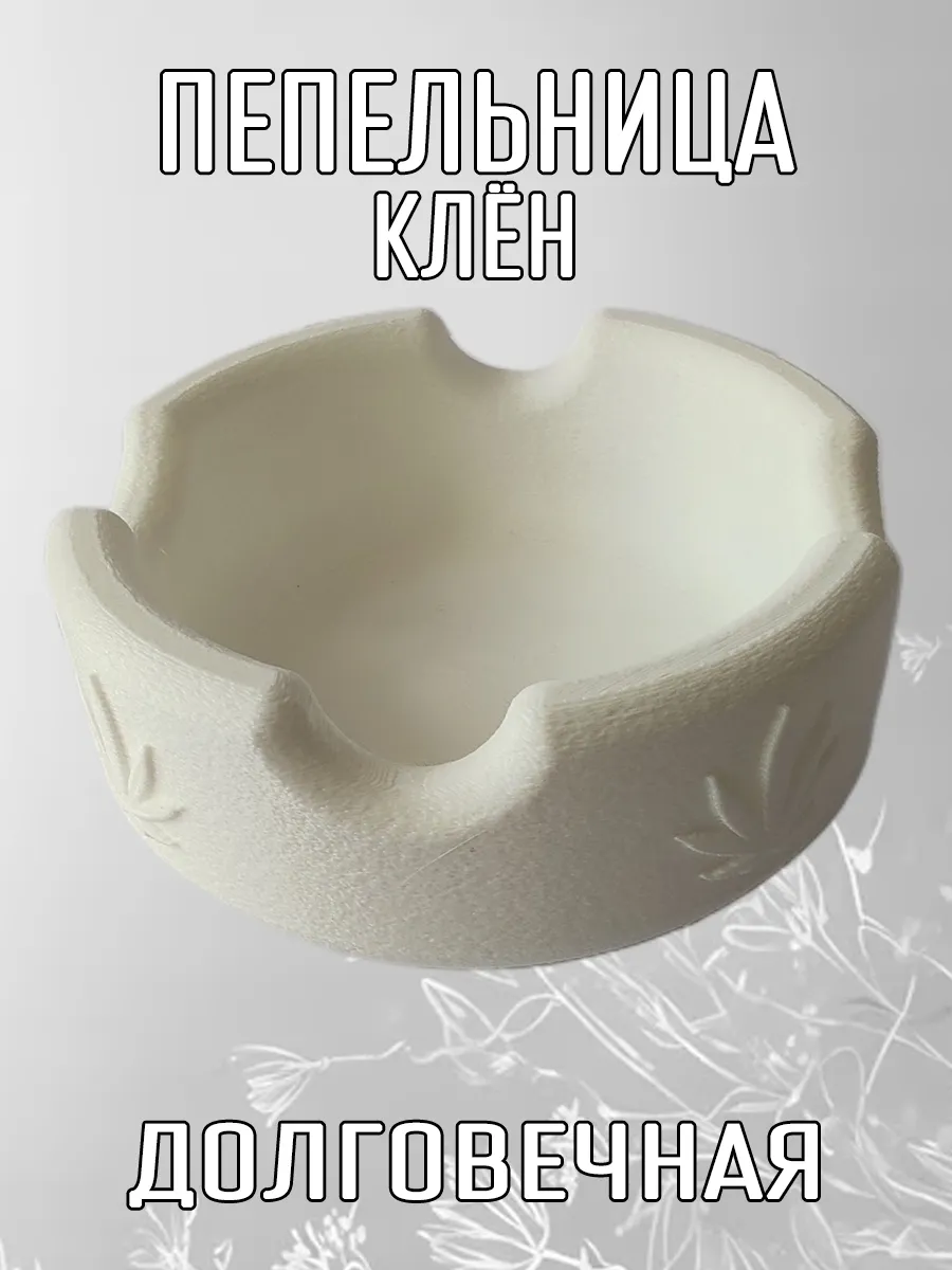 Пепельница Клён, белая 5