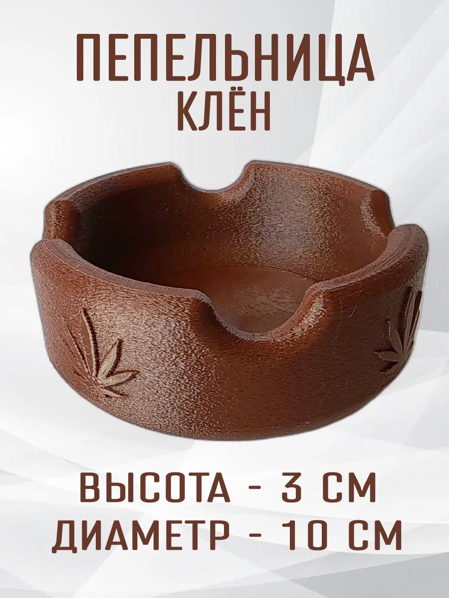 Пепельница Клён, коричневая