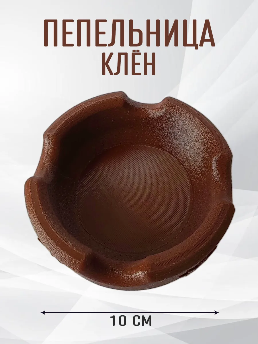 Пепельница Клён, коричневая 3