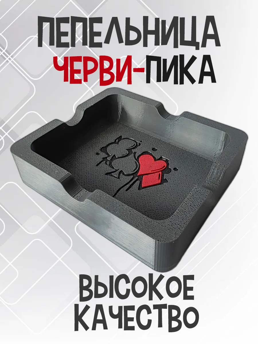 Пепельница Черви-Пика, темно-серая 2