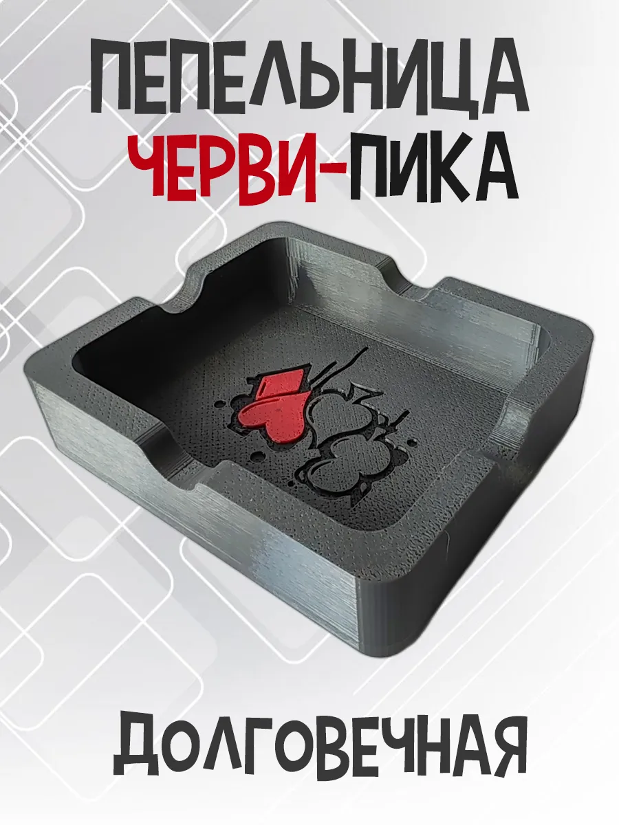 Пепельница Черви-Пика, темно-серая 3