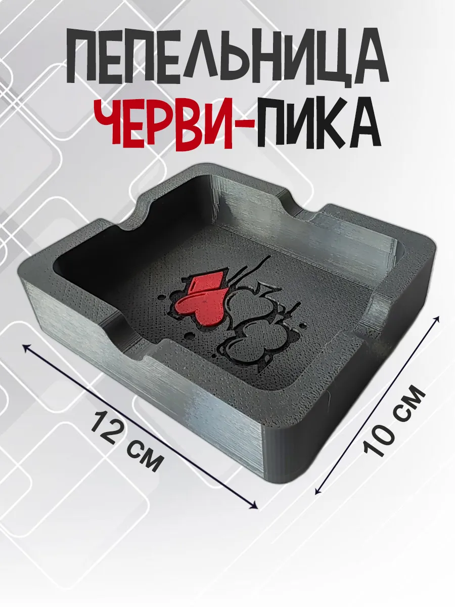 Пепельница Черви-Пика, темно-серая 4