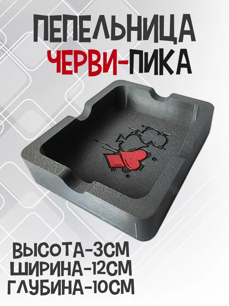 Пепельница Черви-Пика, темно-серая 5