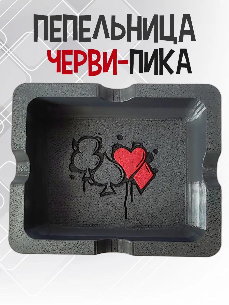 Пепельница Черви-Пика, темно-серая 6