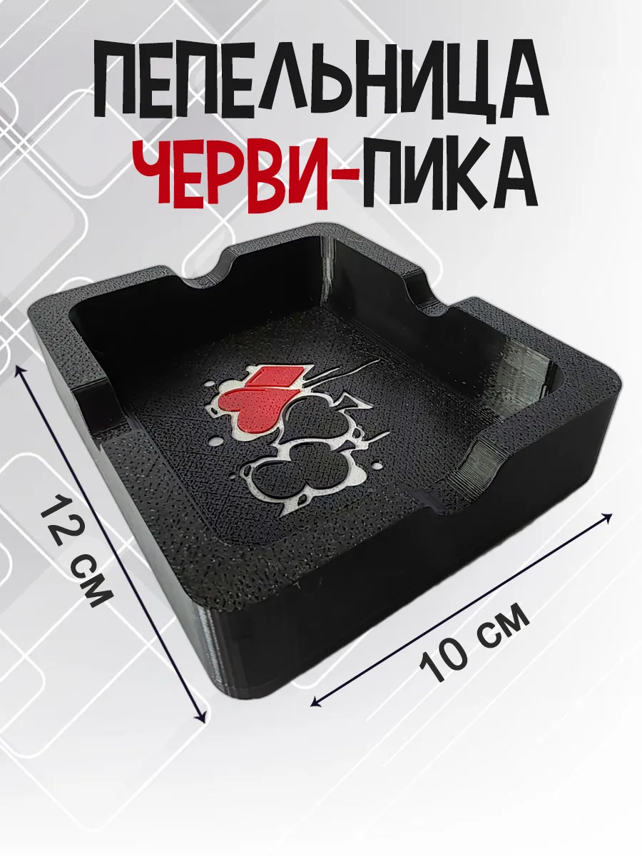 Пепельница Черви-Пика, черная 3