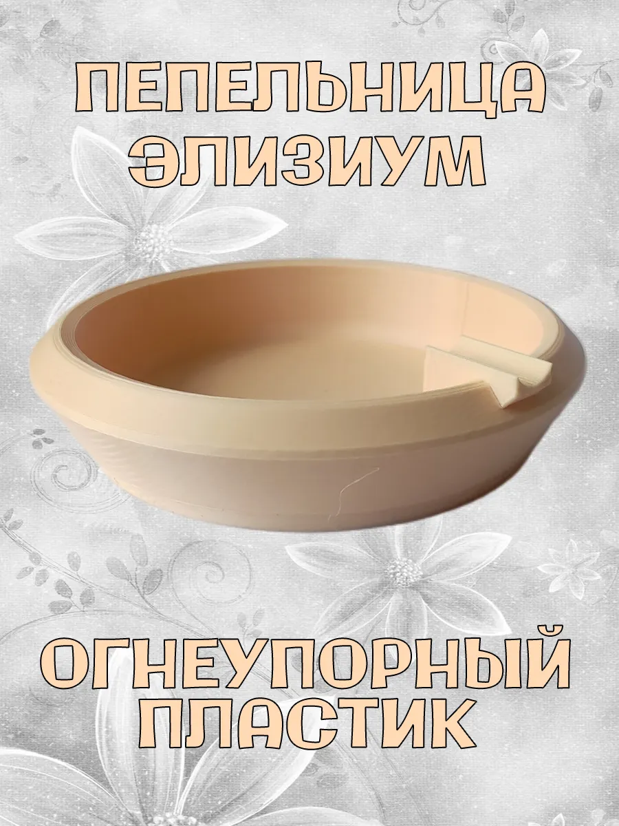 Пепельница Элизиум, бежевая 4