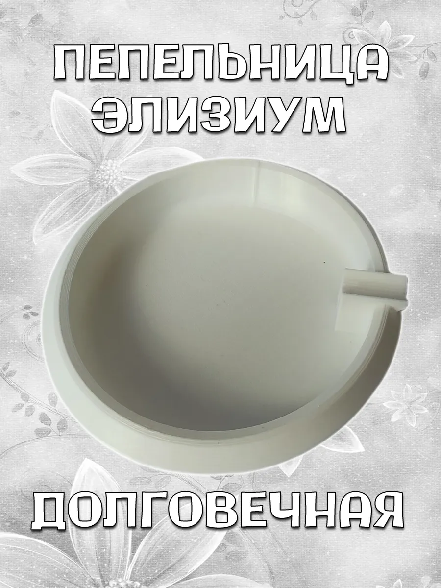 Пепельница Элизиум, белая 4