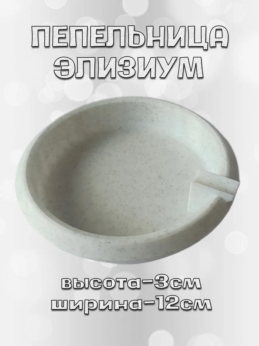 Пепельница Элизиум, мрамор