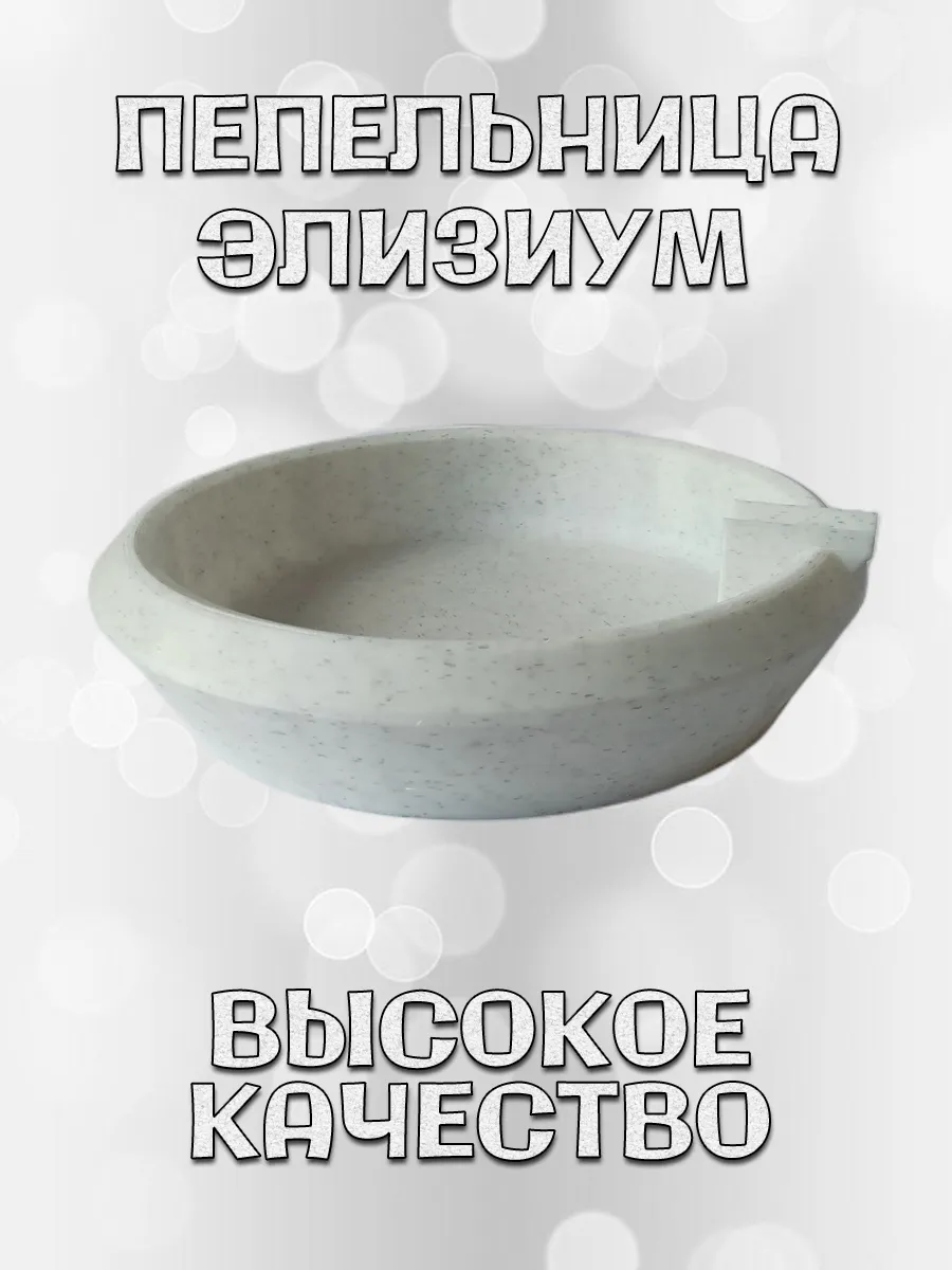 Пепельница Элизиум, мрамор 2