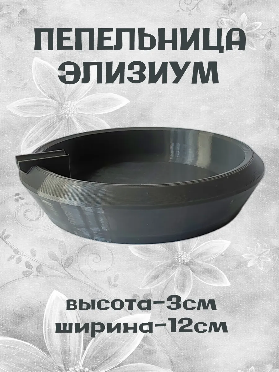 Пепельница Элизиум, темно-серая