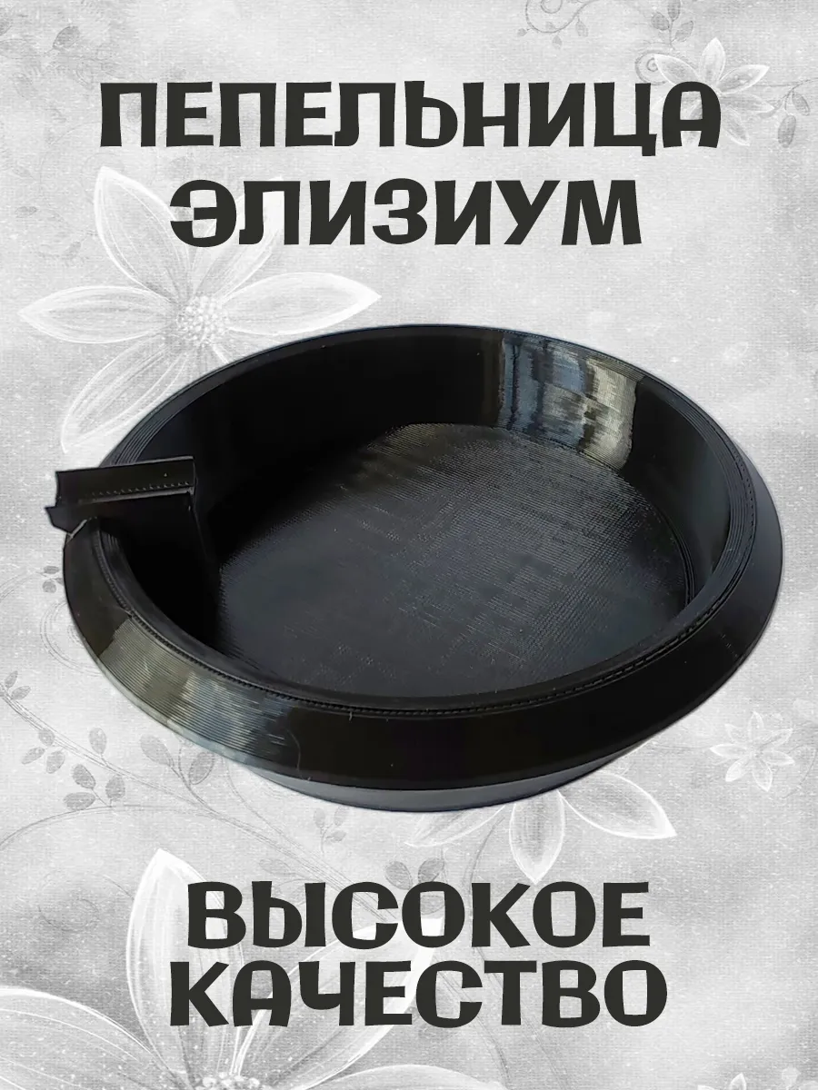 Пепельница Элизиум, черная 2