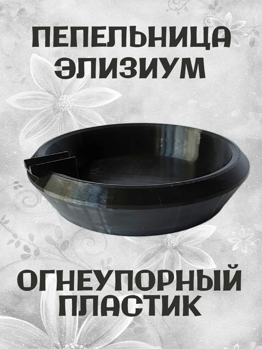 Пепельница Элизиум, черная 3