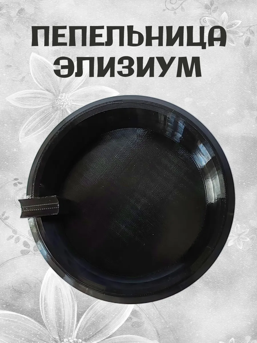Пепельница Элизиум, черная 4