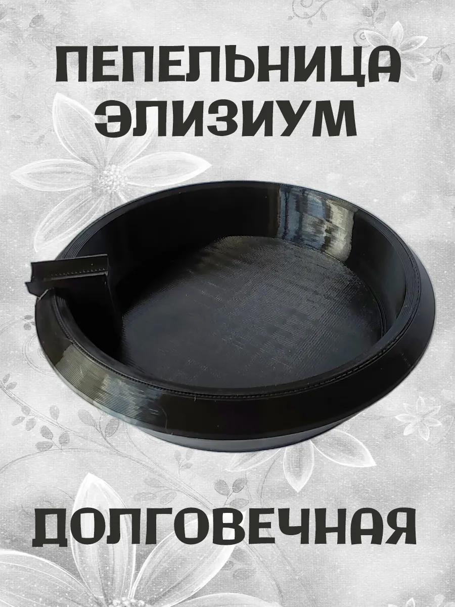 Пепельница Элизиум, черная 5