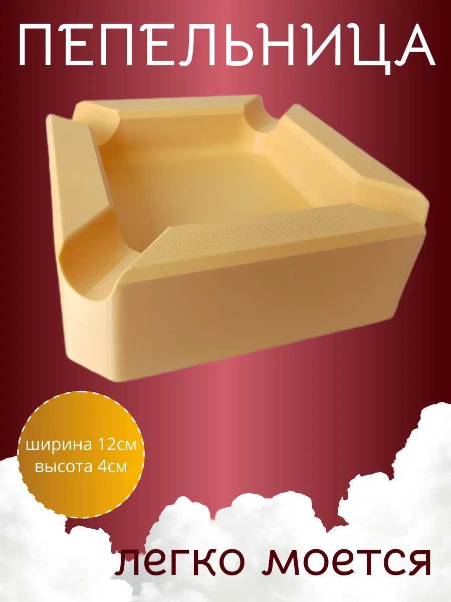 Пепельница квадратная, бежевая 2