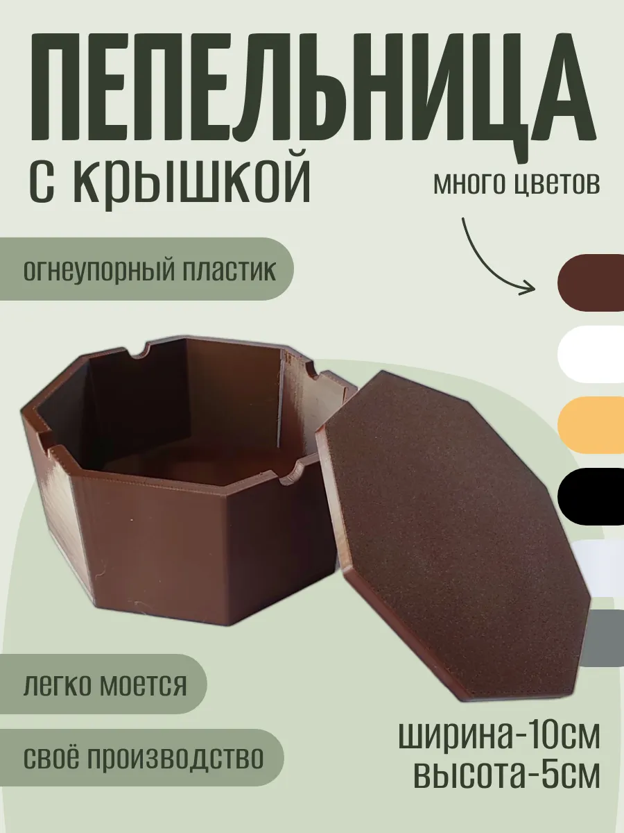 Пепельница с крышкой, коричневая