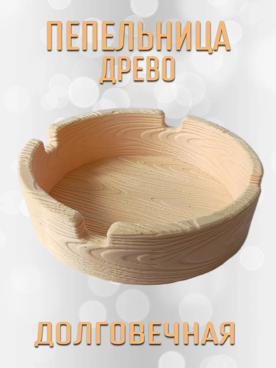 Пепельница Древо, бежевая