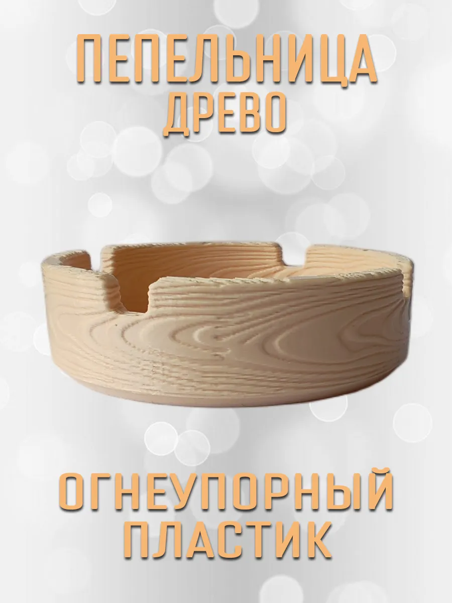 Пепельница Древо, бежевая 3