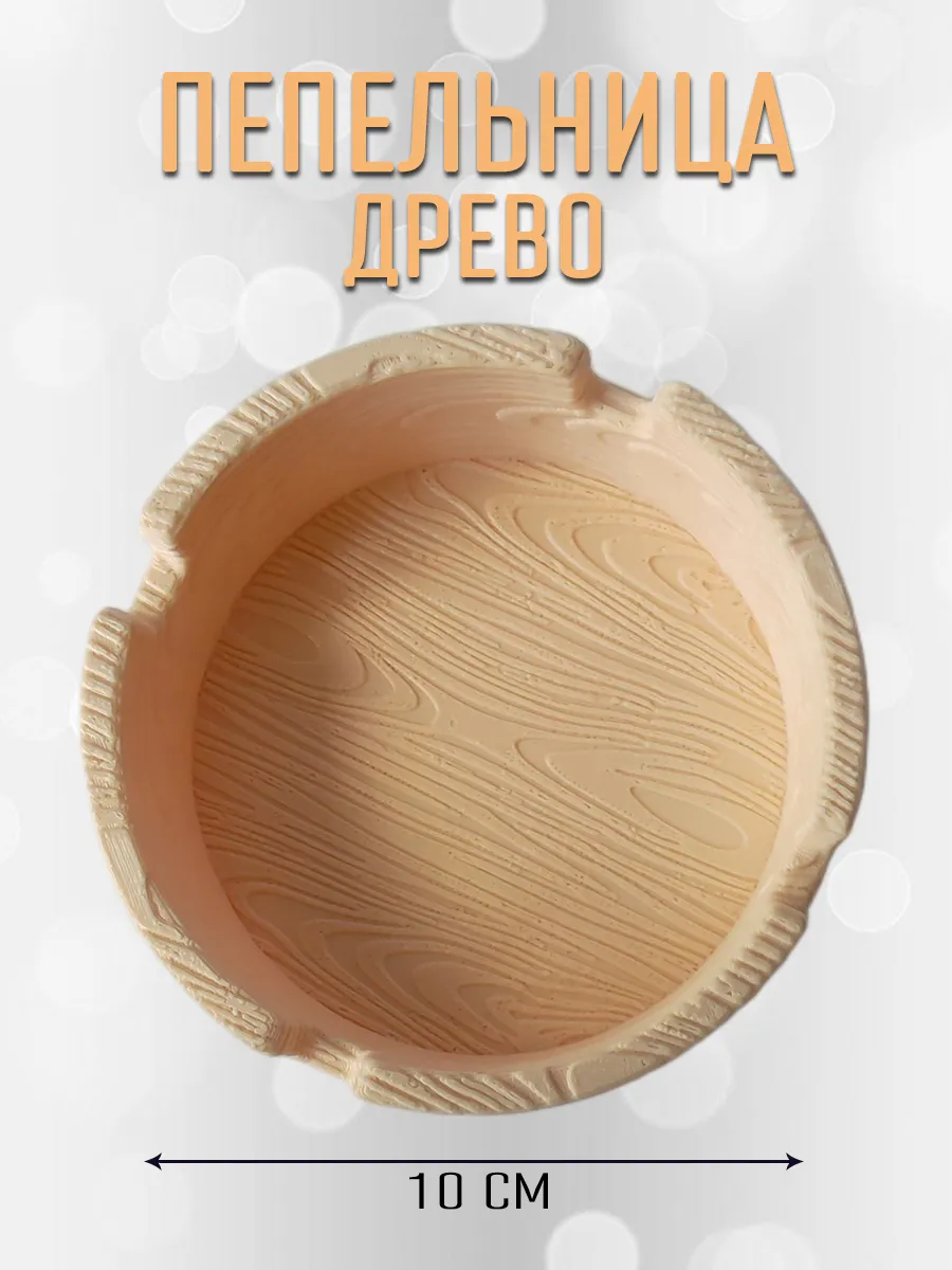 Пепельница Древо, бежевая 5