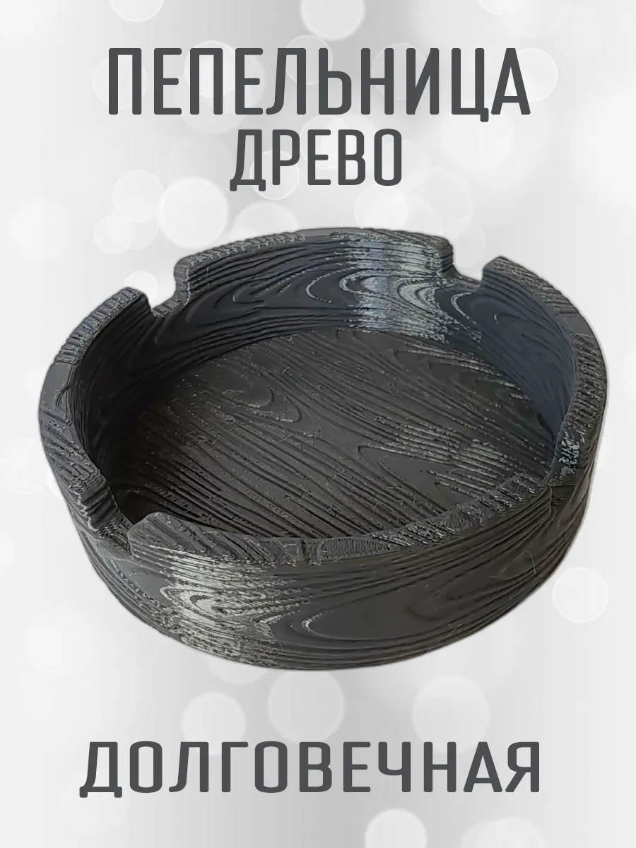 Пепельница Древо, темно-серая