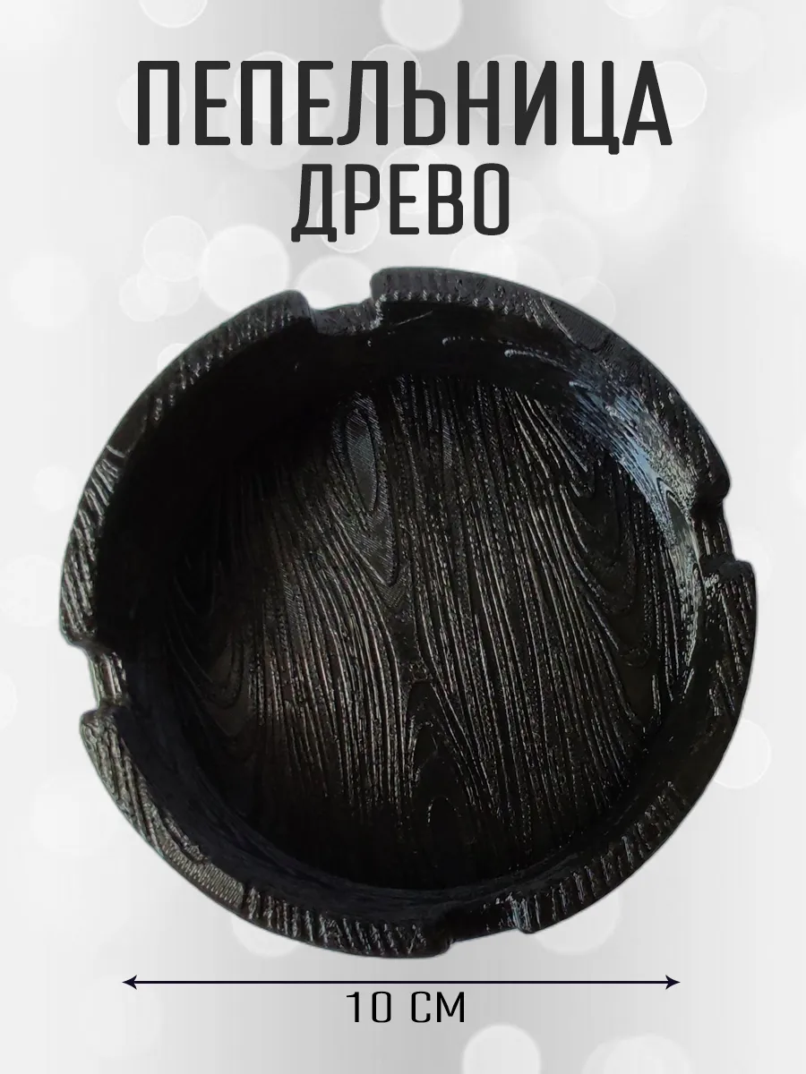 Пепельница Древо, черная 5