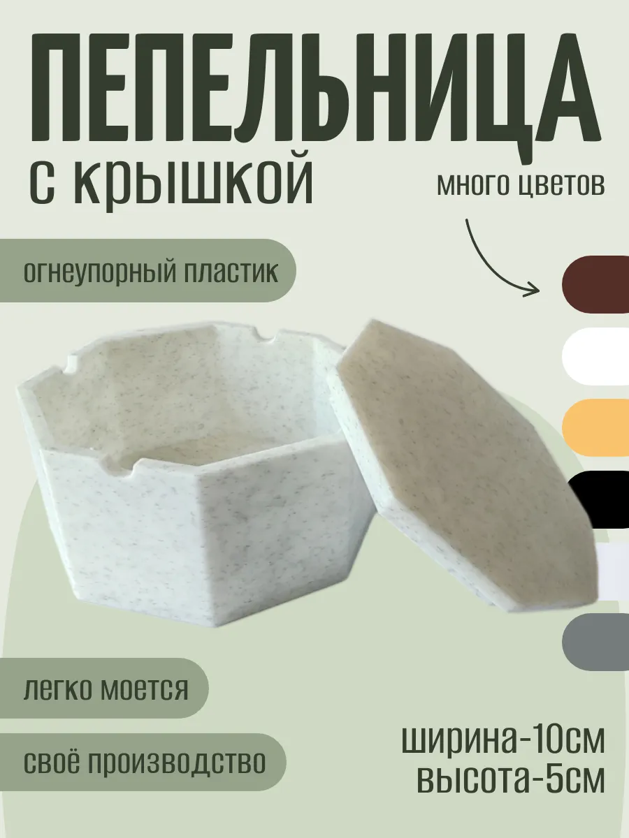 Пепельница с крышкой, мраморная