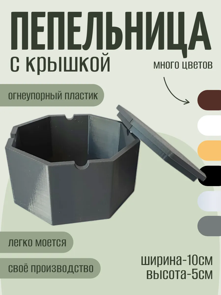 Пепельница с крышкой, темно-серая