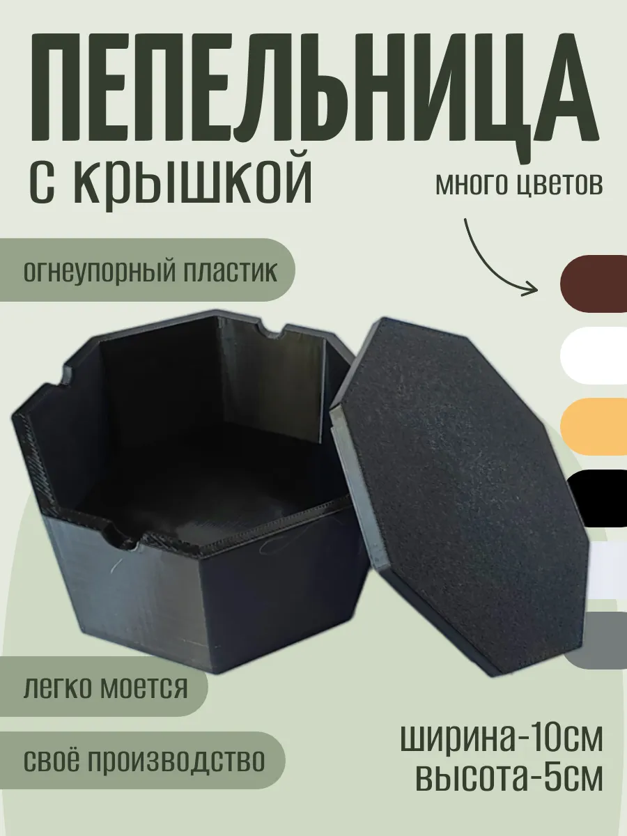 Пепельница с крышкой, черная