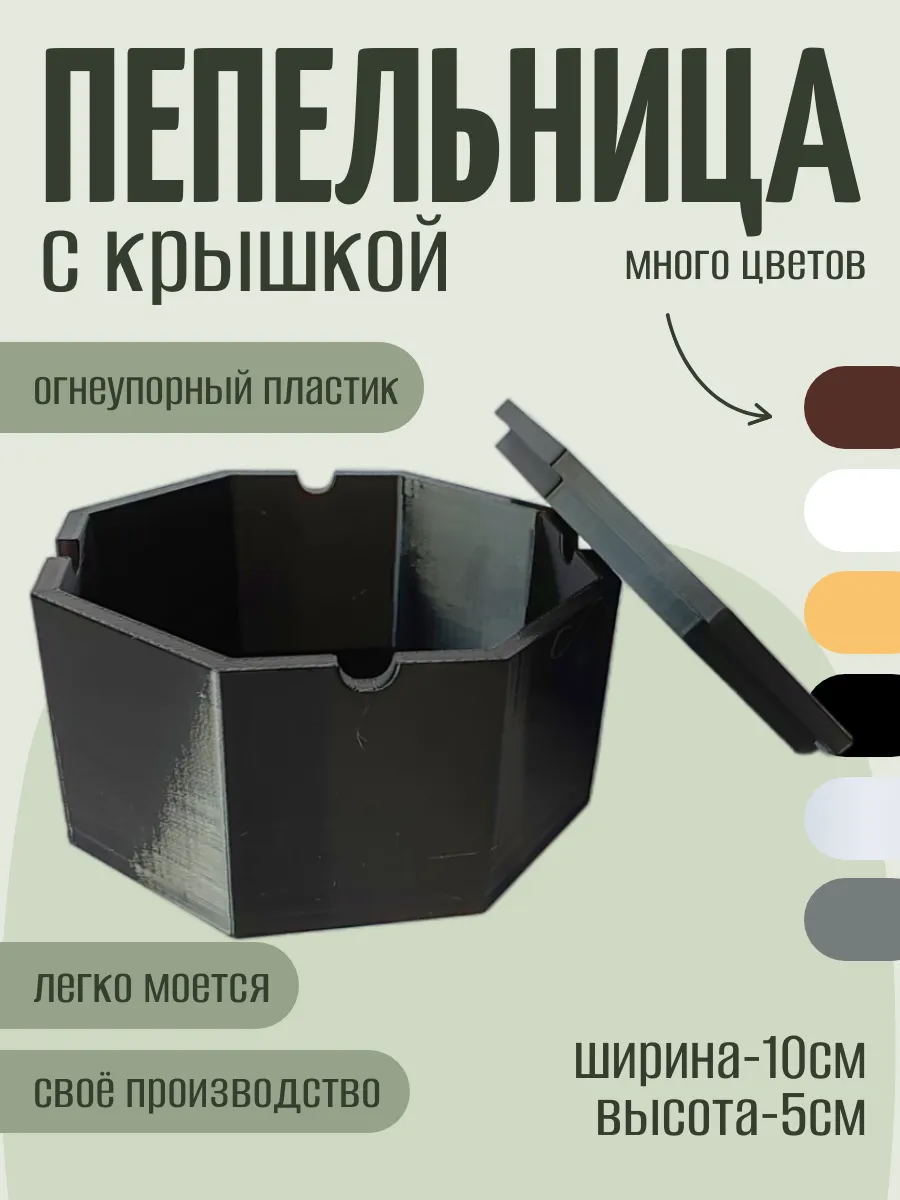 Пепельница с крышкой, черная 2