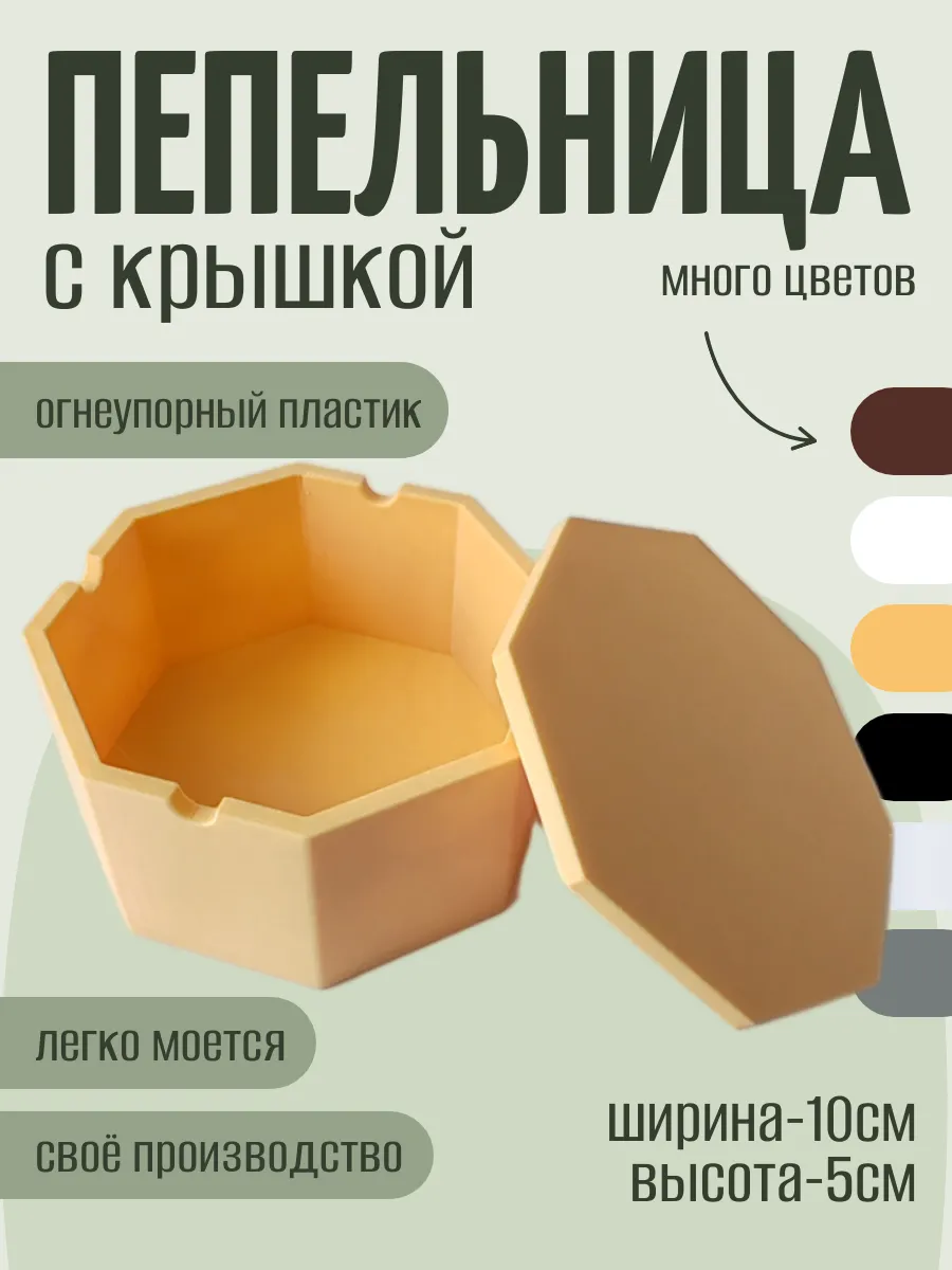 Пепельница с крышкой, бежевая