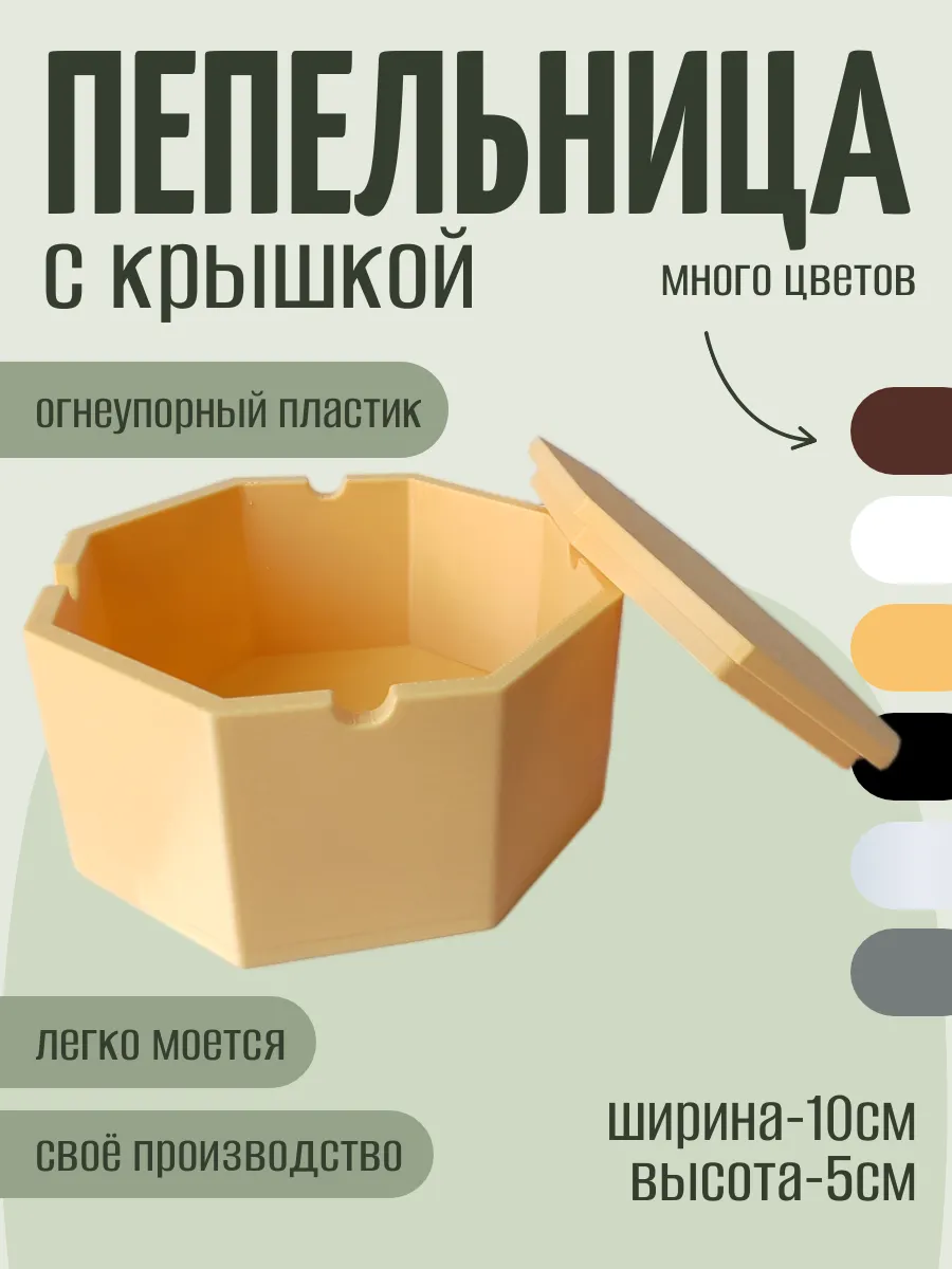 Пепельница с крышкой, бежевая 2