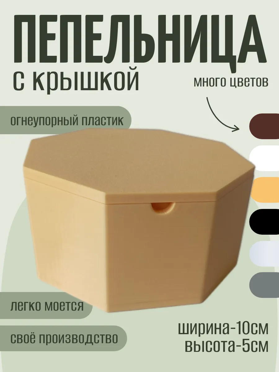 Пепельница с крышкой, бежевая 3
