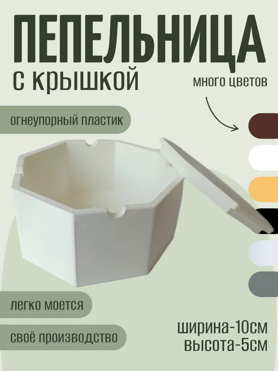 Пепельница с крышкой, белая 2