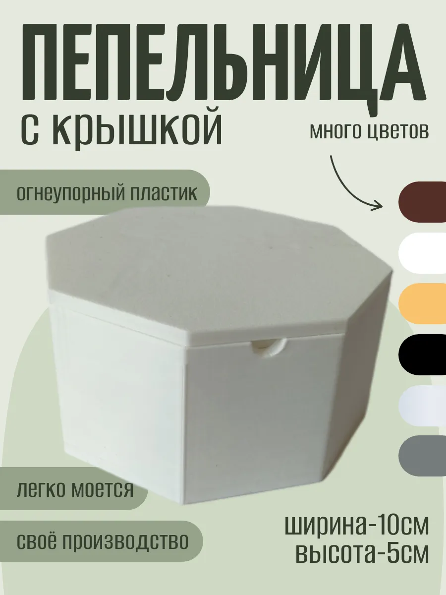 Пепельница с крышкой, белая 3